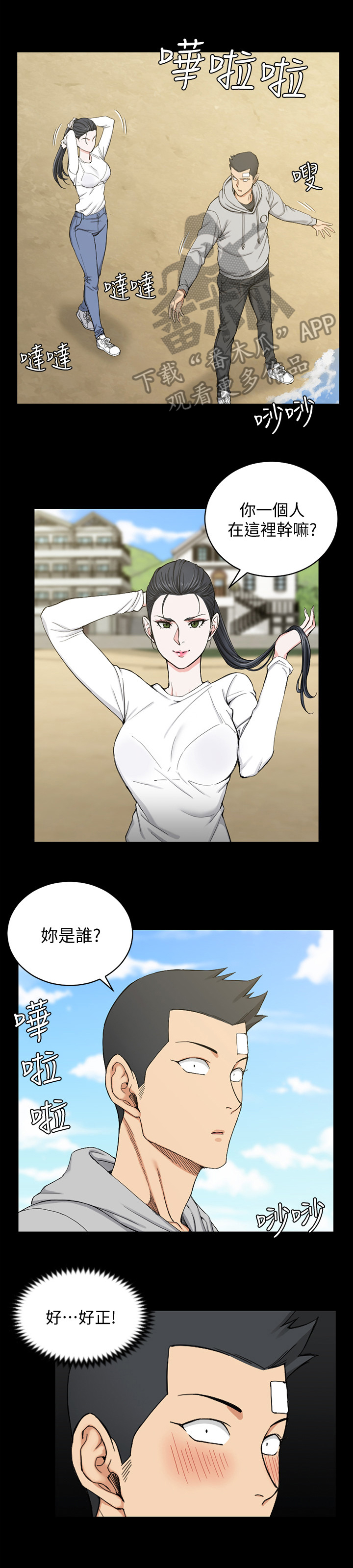 屋中藏娇漫画漫画,第105章：登山1图