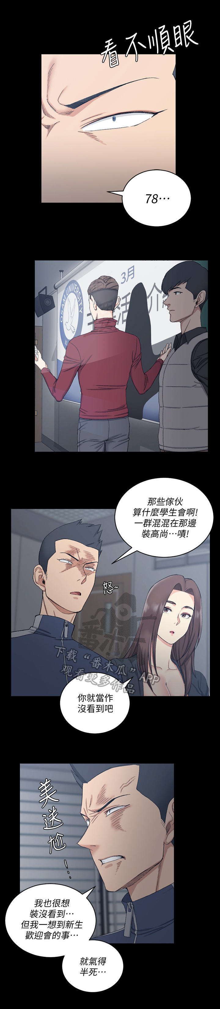 屋中藏娇漫画漫画,第92章：计划宿营4图