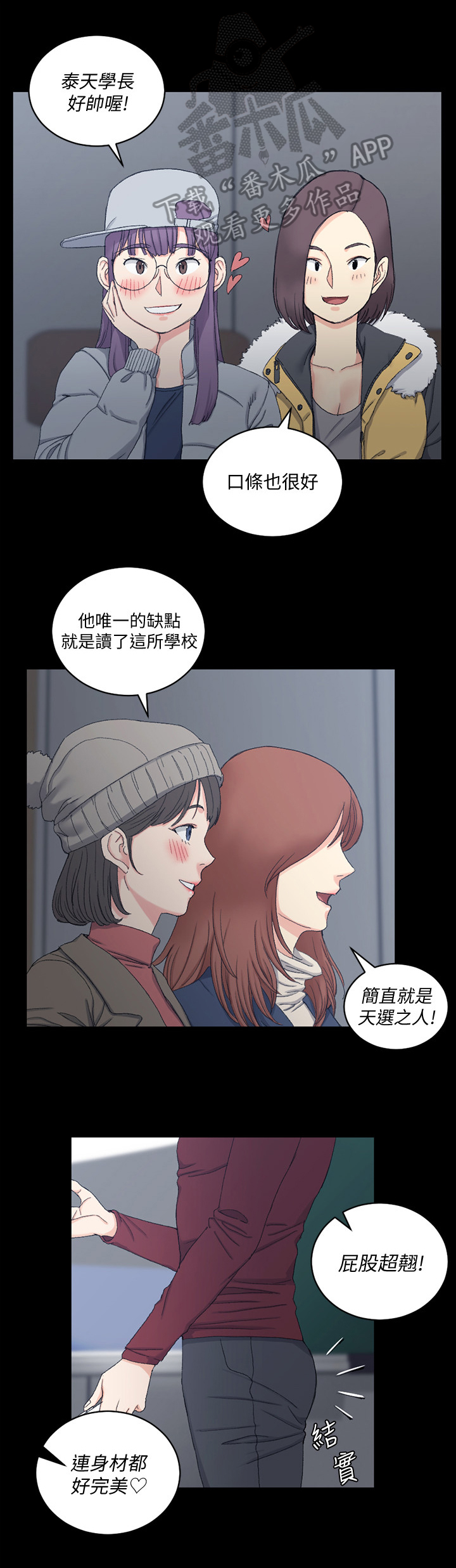 屋中藏娇漫画漫画,第92章：计划宿营2图