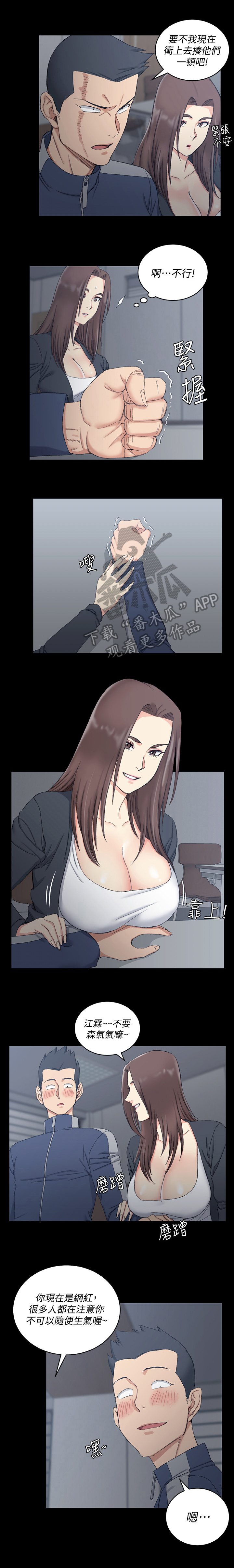 屋中藏娇漫画漫画,第92章：计划宿营5图