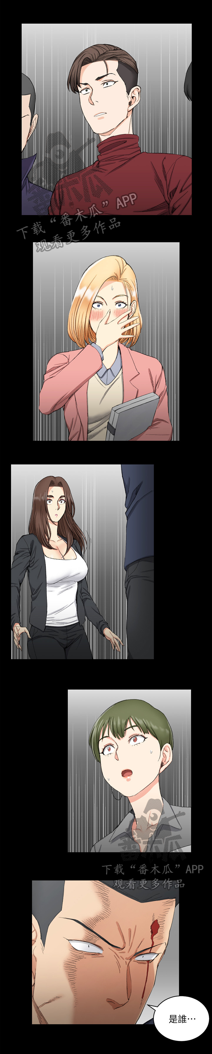 屋中藏娇漫画漫画,第94章：关心1图