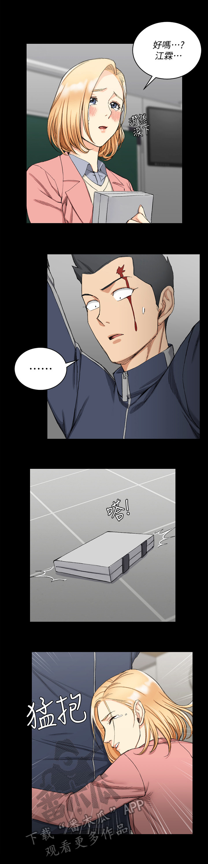 屋中藏娇漫画漫画,第94章：关心5图