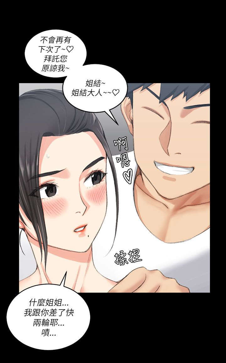 屋中藏娇女指什么生肖漫画,第41章：按摩1图