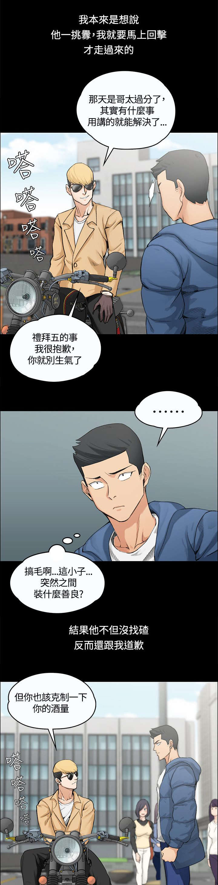 屋中藏娇漫画漫画,第12章：再遇姐姐2图