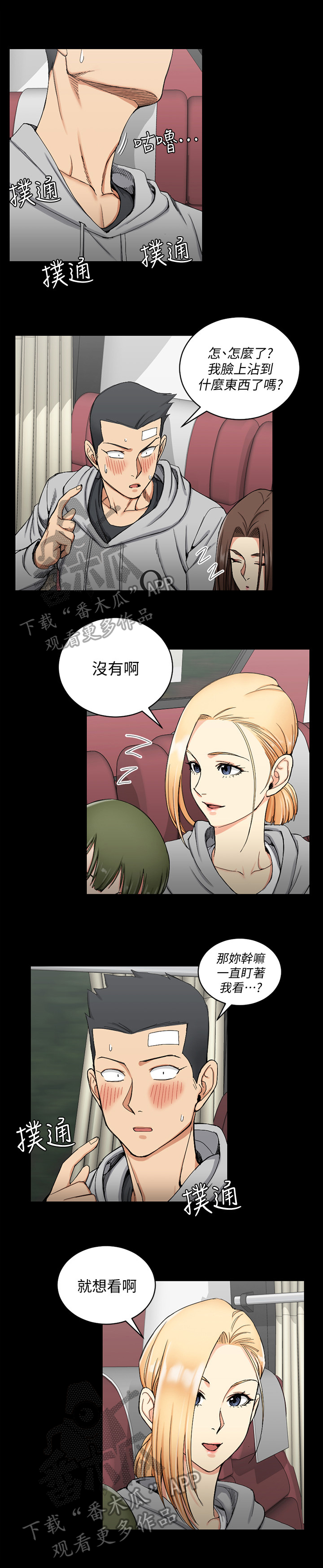屋中藏娇漫画漫画,第103章：要求3图