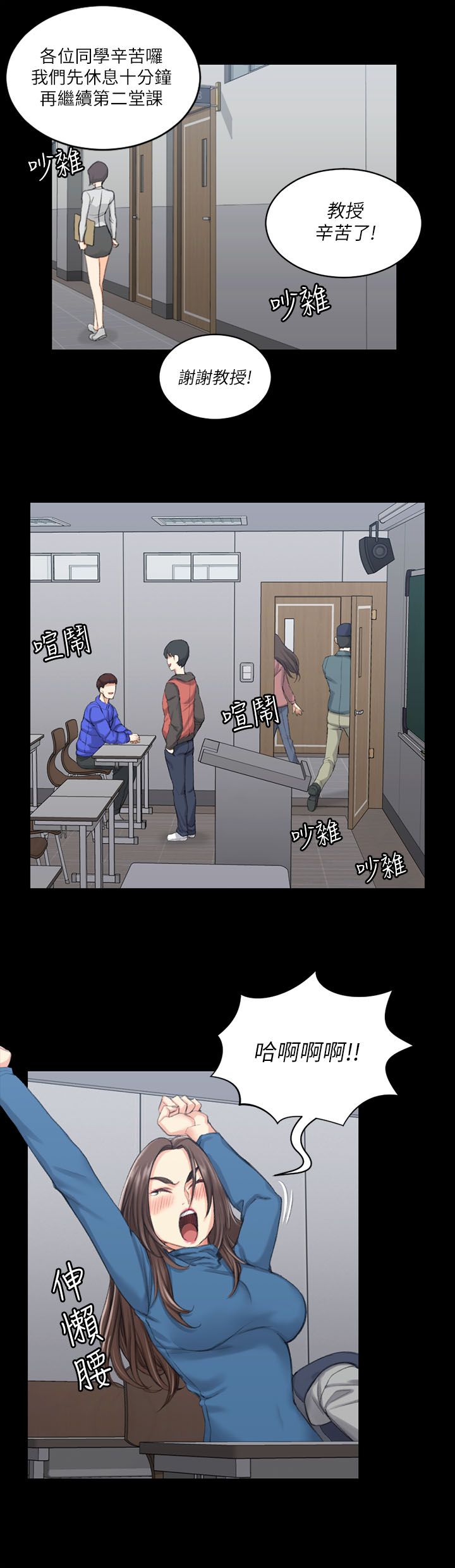屋中藏娇漫画漫画,第36章：学校2图