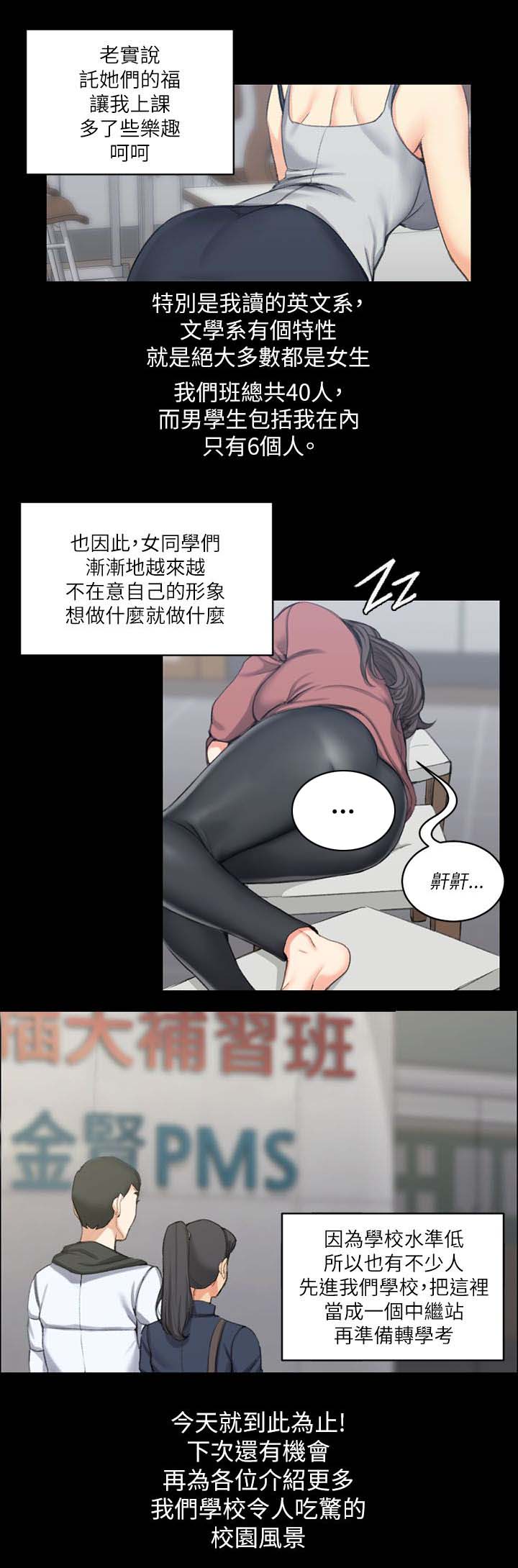 屋中藏娇漫画漫画,第36章：学校1图