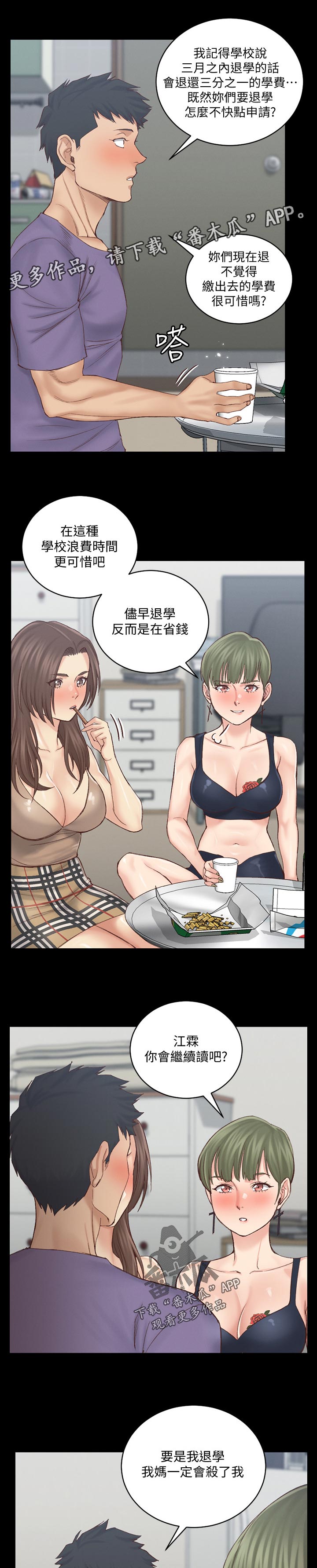 屋中藏娇女生肖漫画,第199章：别的招数1图