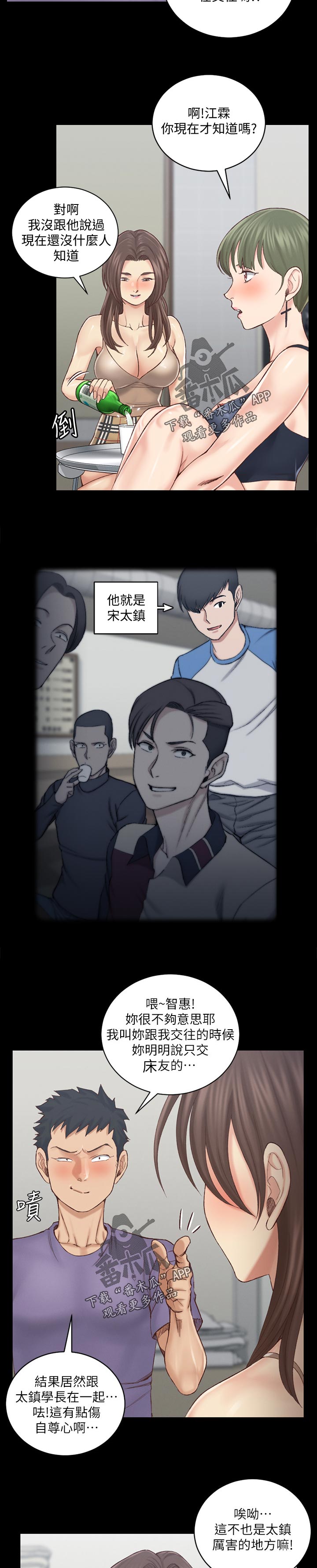 屋中藏娇女生肖漫画,第199章：别的招数5图