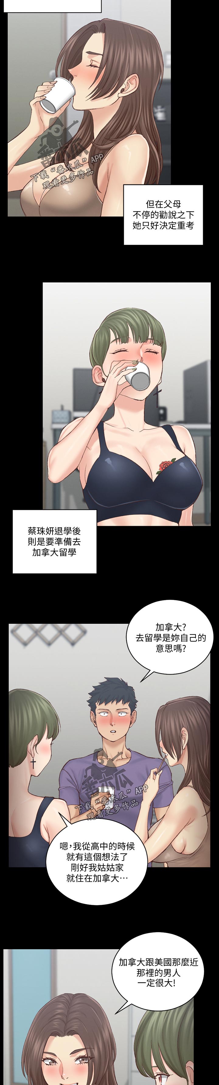 屋中藏娇女生肖漫画,第199章：别的招数3图