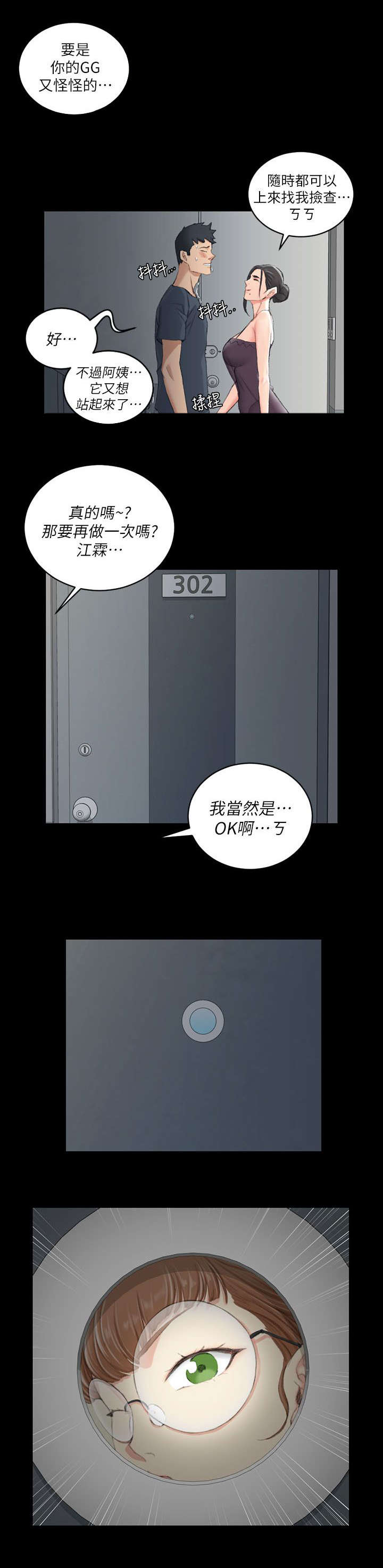 屋中藏娇漫画漫画,第55章：隔壁3图