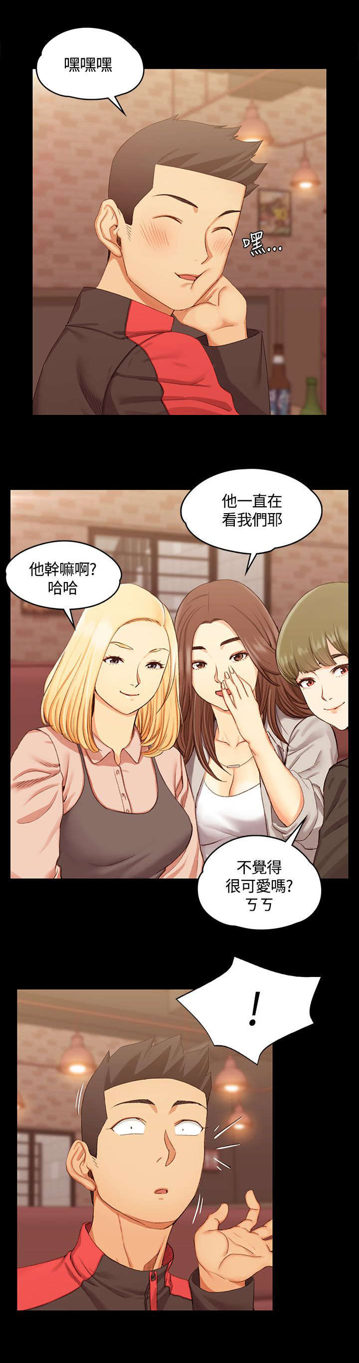 屋中藏娇女生肖漫画,第24章：同班同学2图