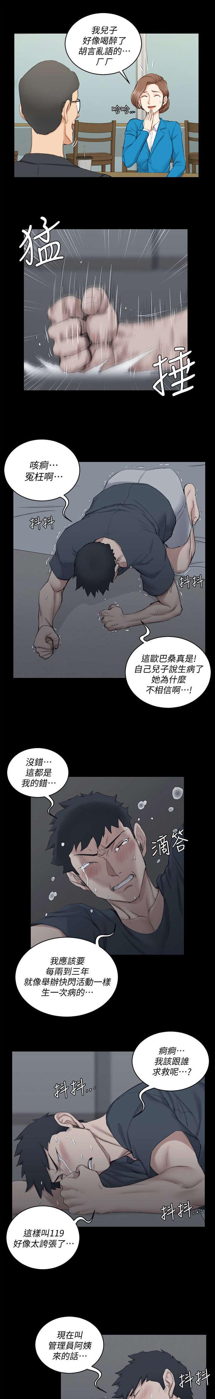 屋中藏娇漫画漫画,第59章：你要去哪1图