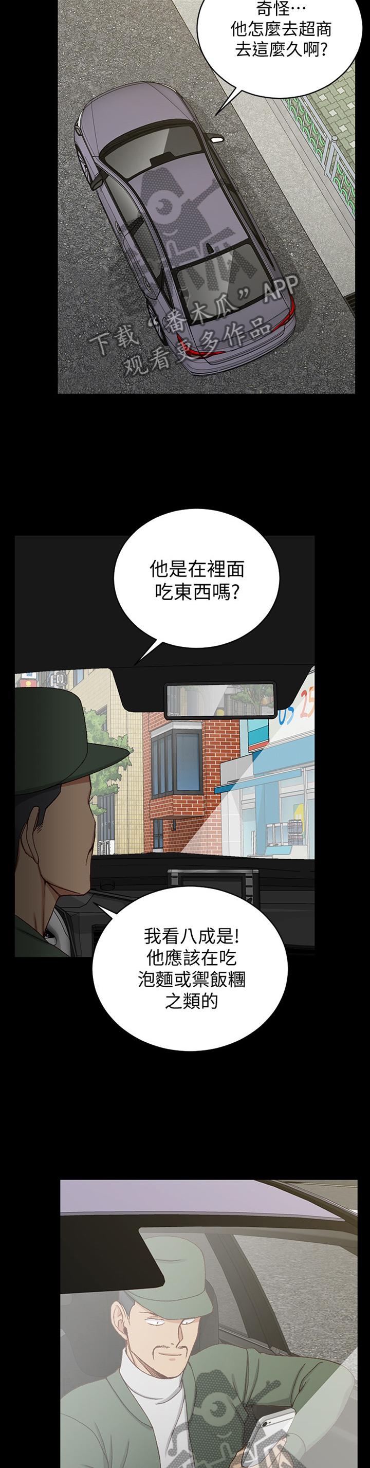 金屋藏娇藏的是什么漫画,第140章：保镖4图