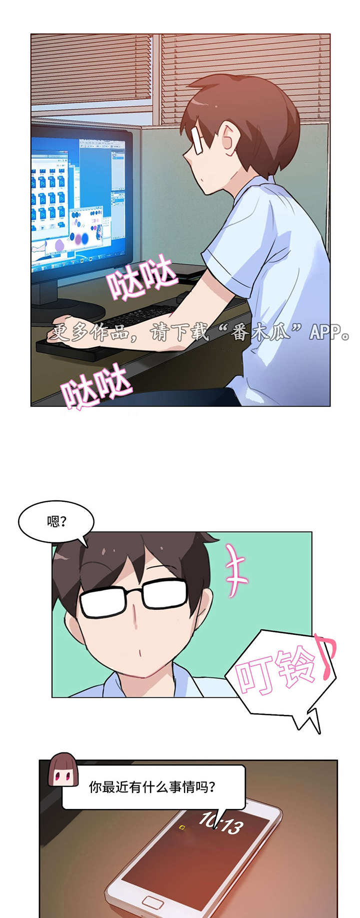 每漫画,第10章：三人聚1图