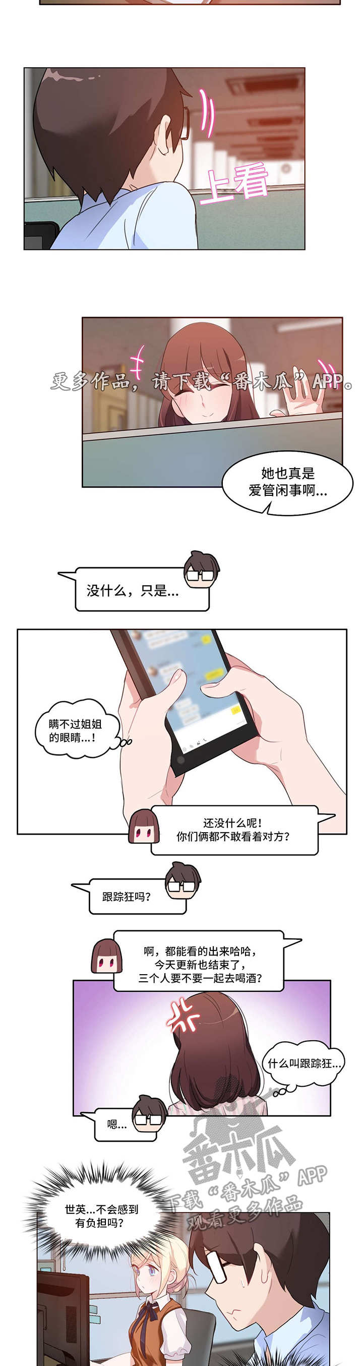 每漫画,第10章：三人聚2图