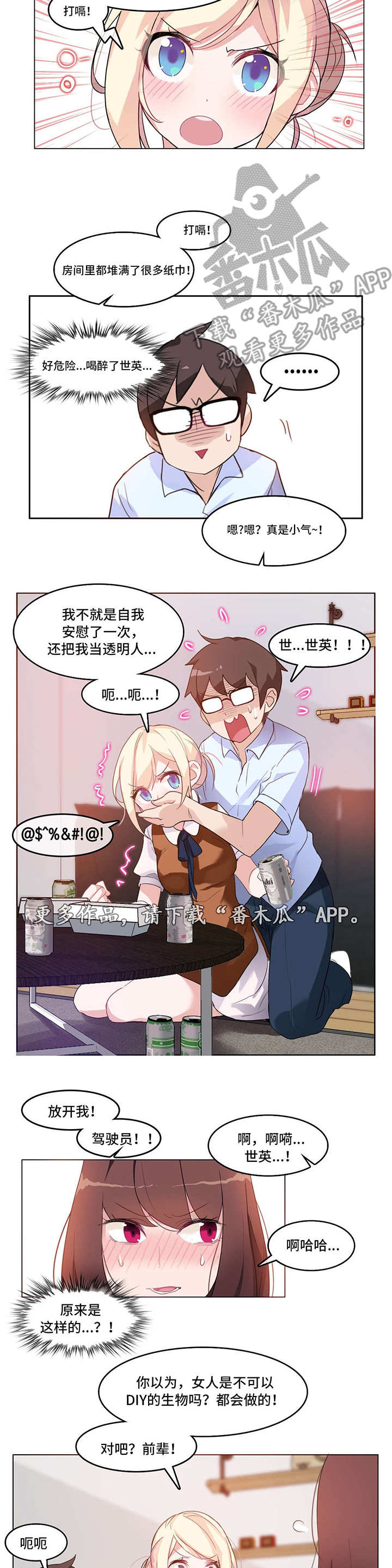 每漫画,第10章：三人聚5图