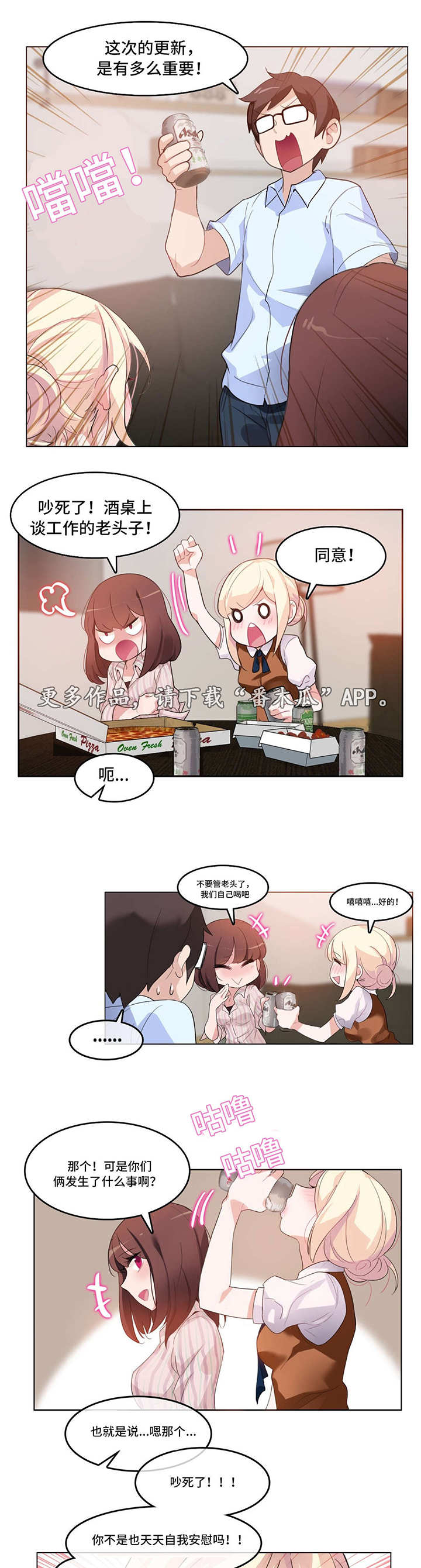 每漫画,第10章：三人聚4图