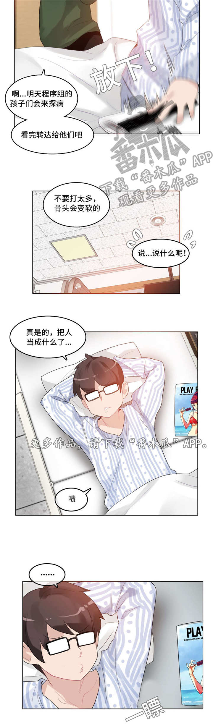 每漫画,第46章：探病2图