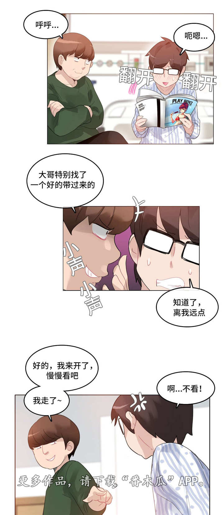 每漫画,第46章：探病1图