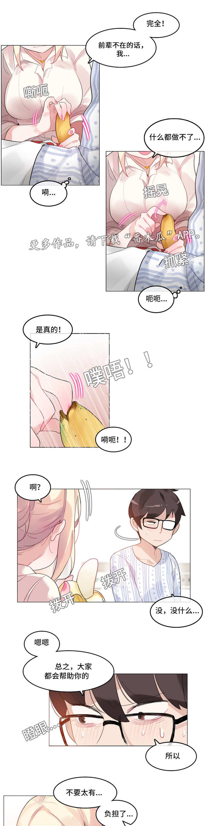 每漫画,第46章：探病5图