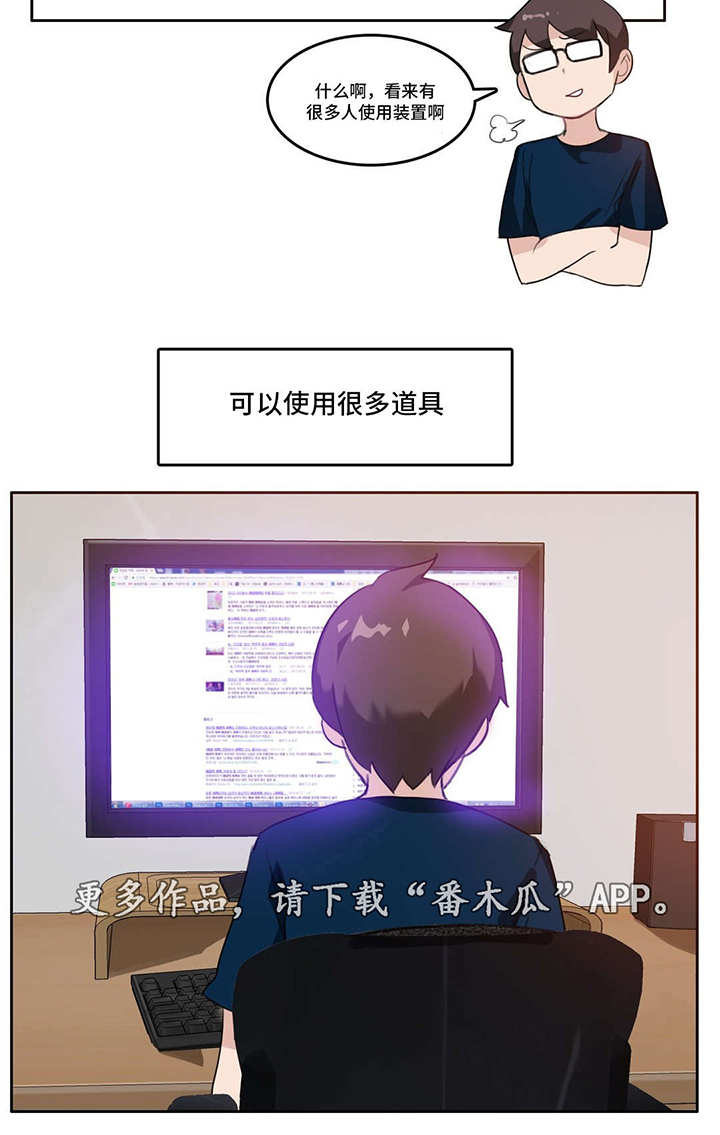 每漫画,第9章：发现2图