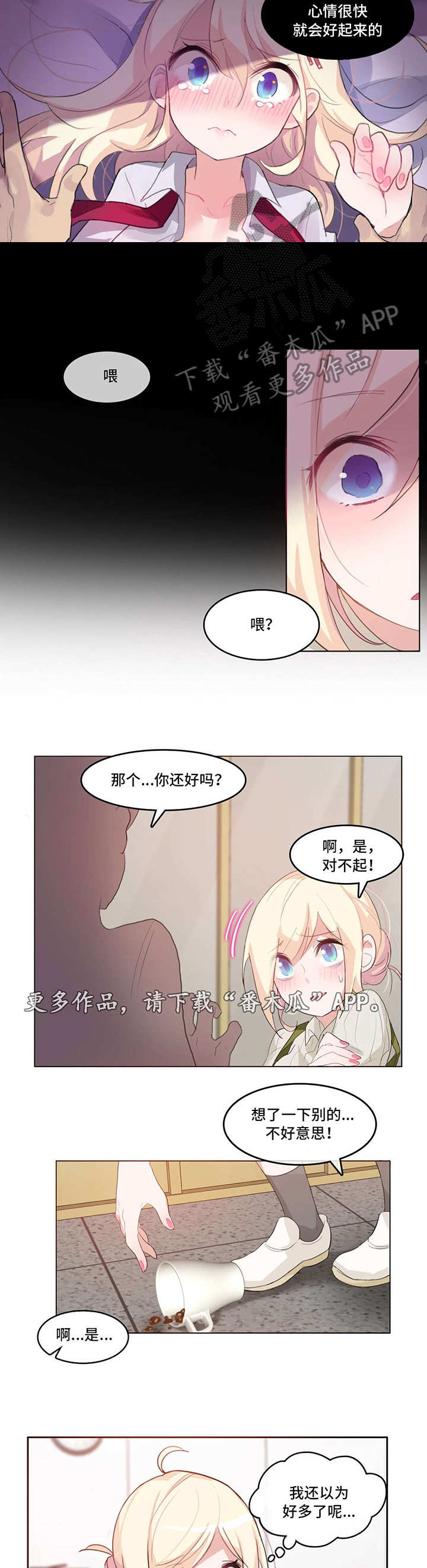 每漫画,第9章：发现5图