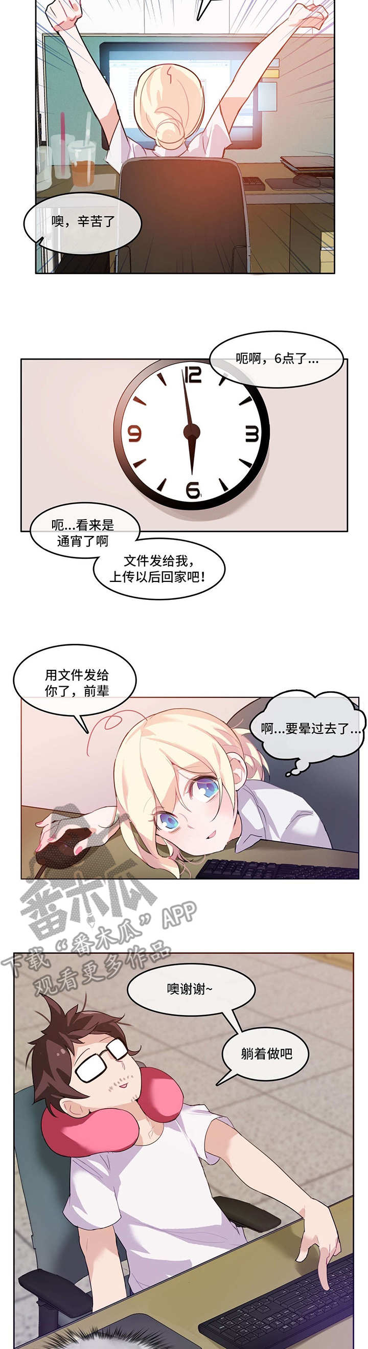 每天半斤酒突然失明漫画,第5章：通宵2图