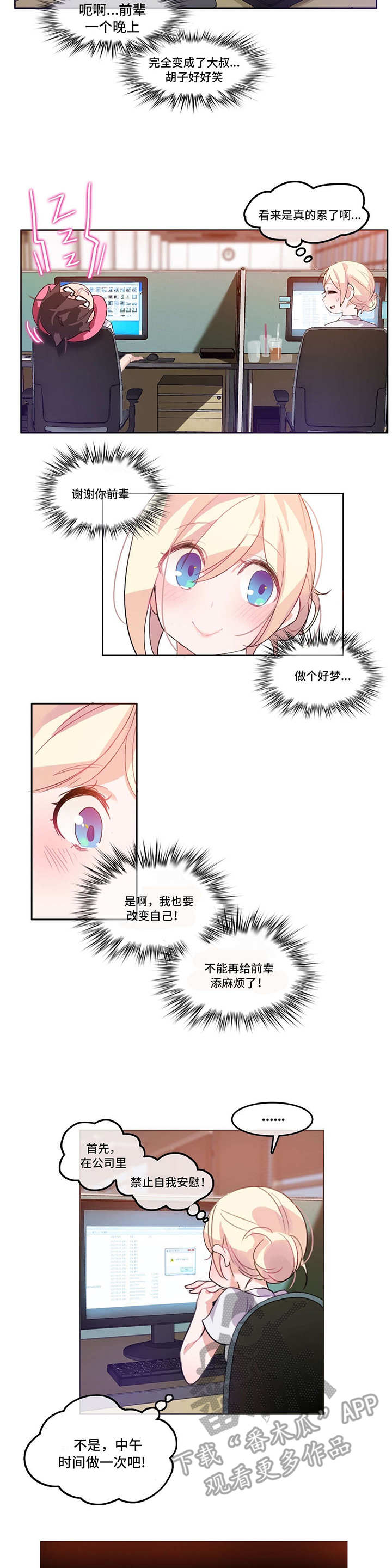 每天半斤酒突然失明漫画,第5章：通宵3图