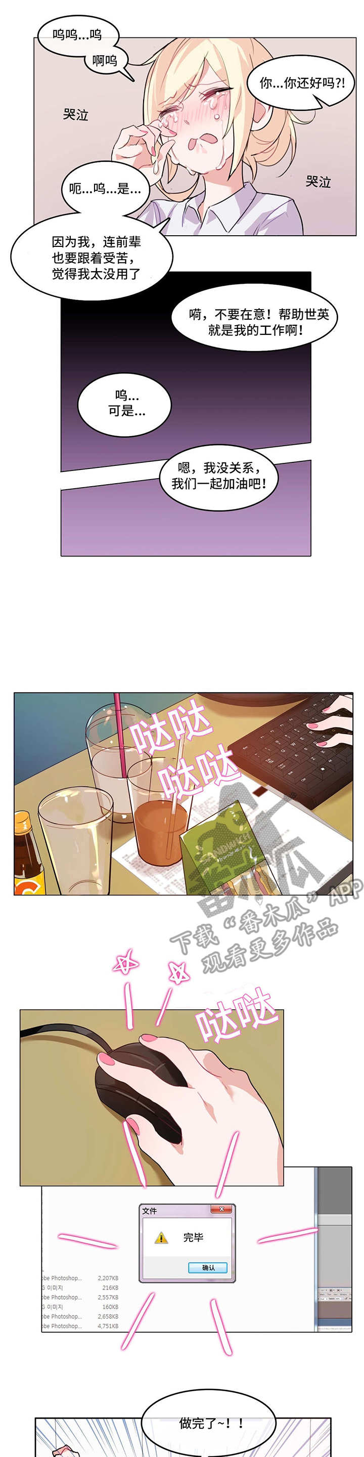 每天半斤酒突然失明漫画,第5章：通宵1图