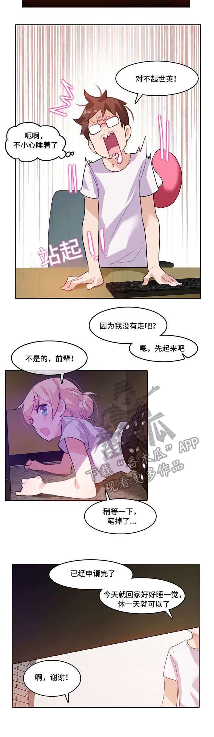 每天半斤酒突然失明漫画,第5章：通宵4图