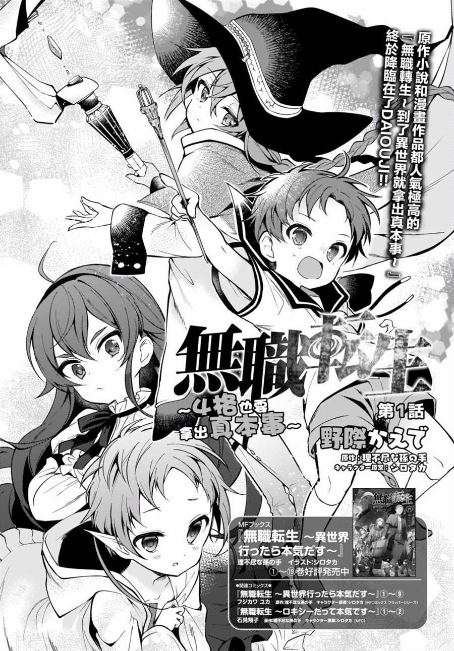 无职转生四格是什么意思漫画,第1话1图