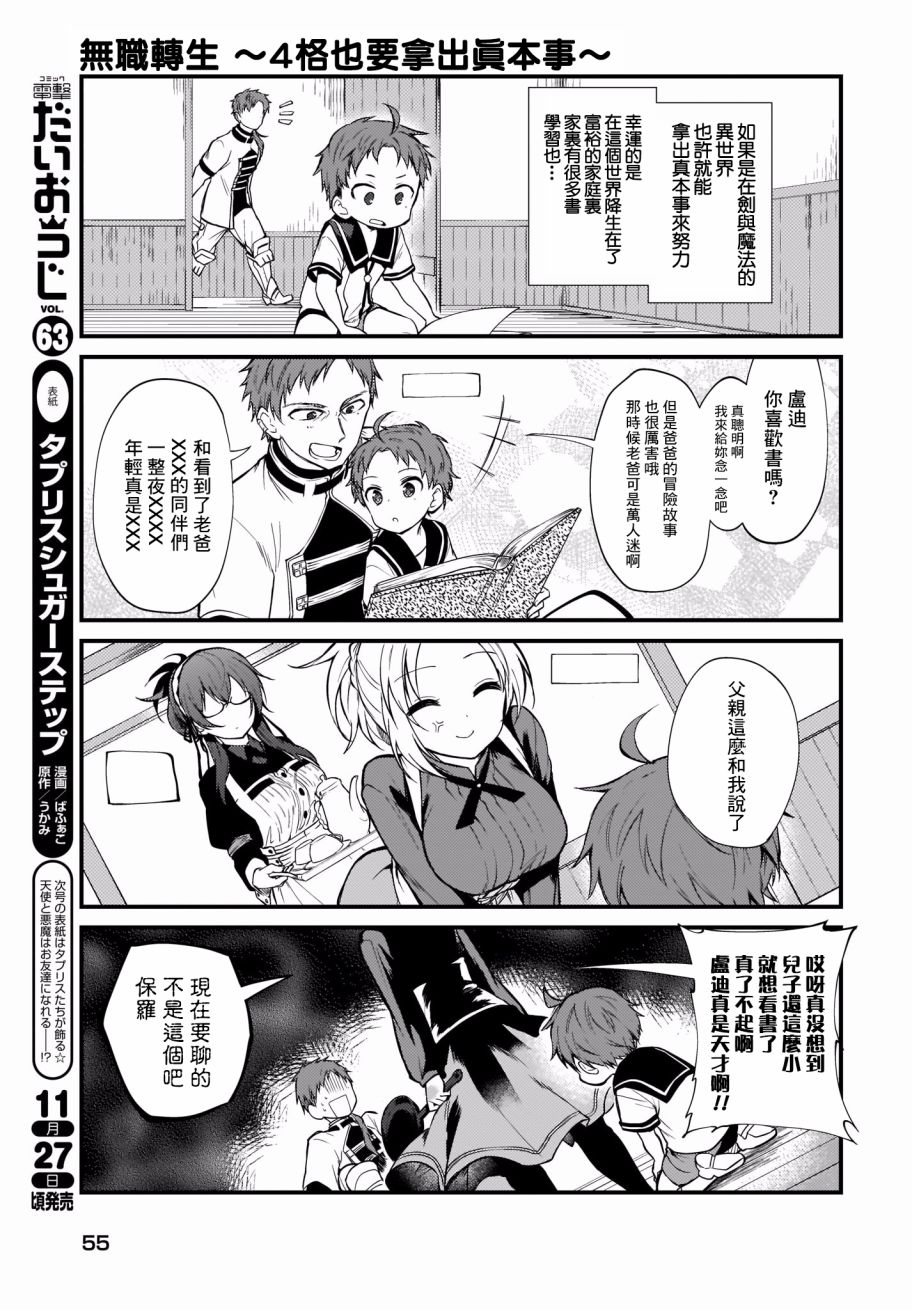 无职转生四格是什么意思漫画,第1话2图