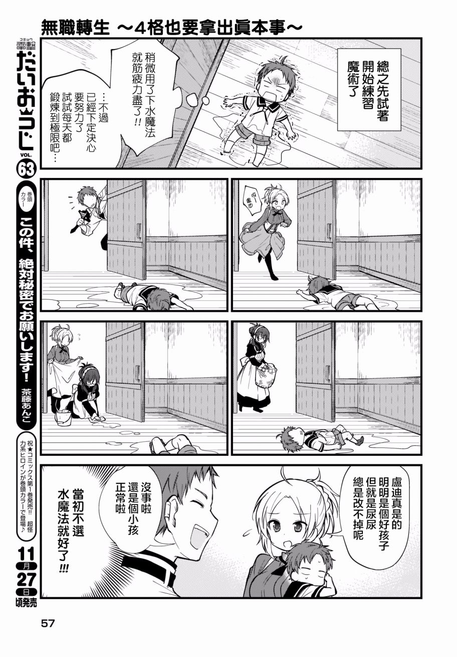 无职转生四格是什么意思漫画,第1话4图