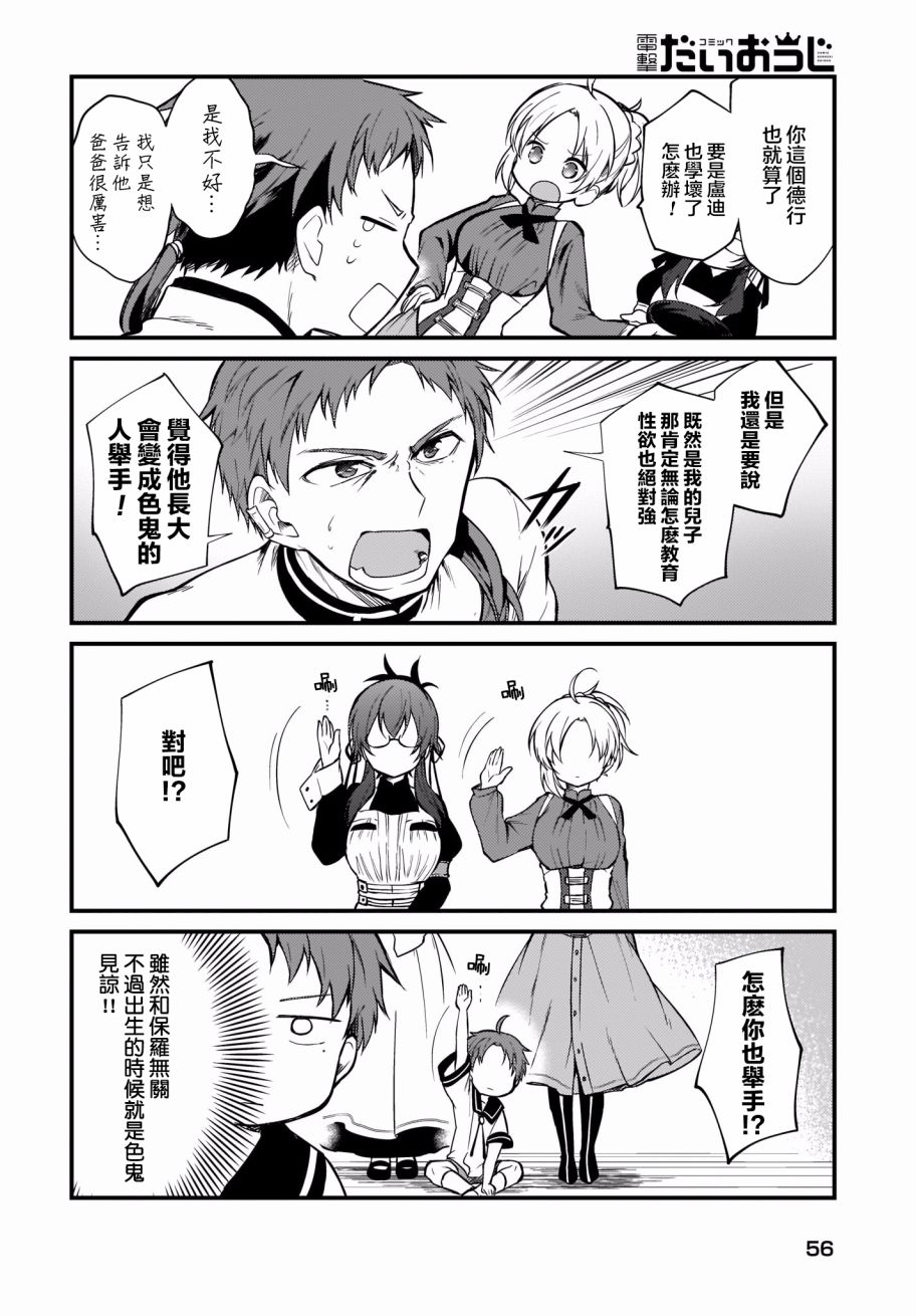 无职转生四格是什么意思漫画,第1话3图