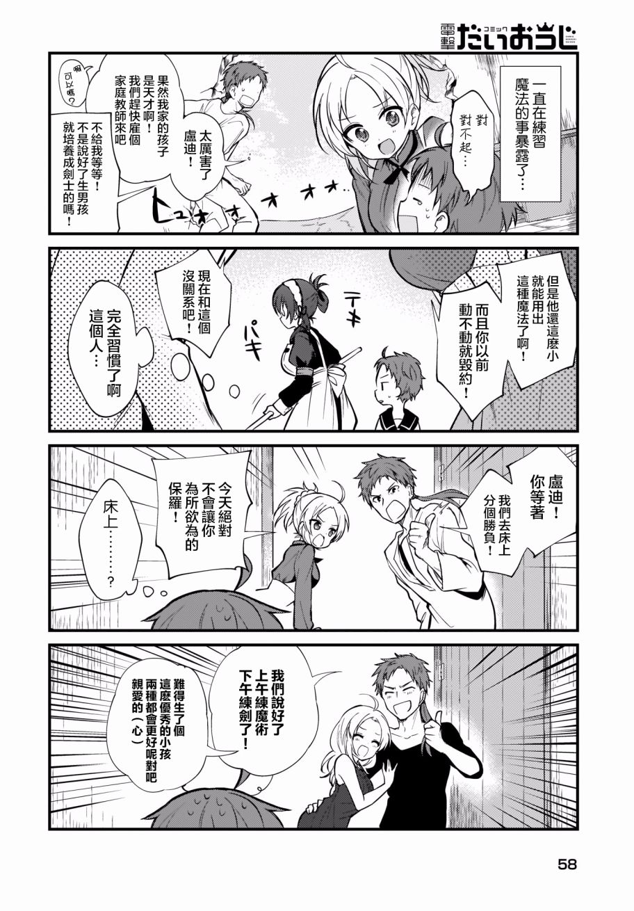 无职转生四格是什么意思漫画,第1话5图