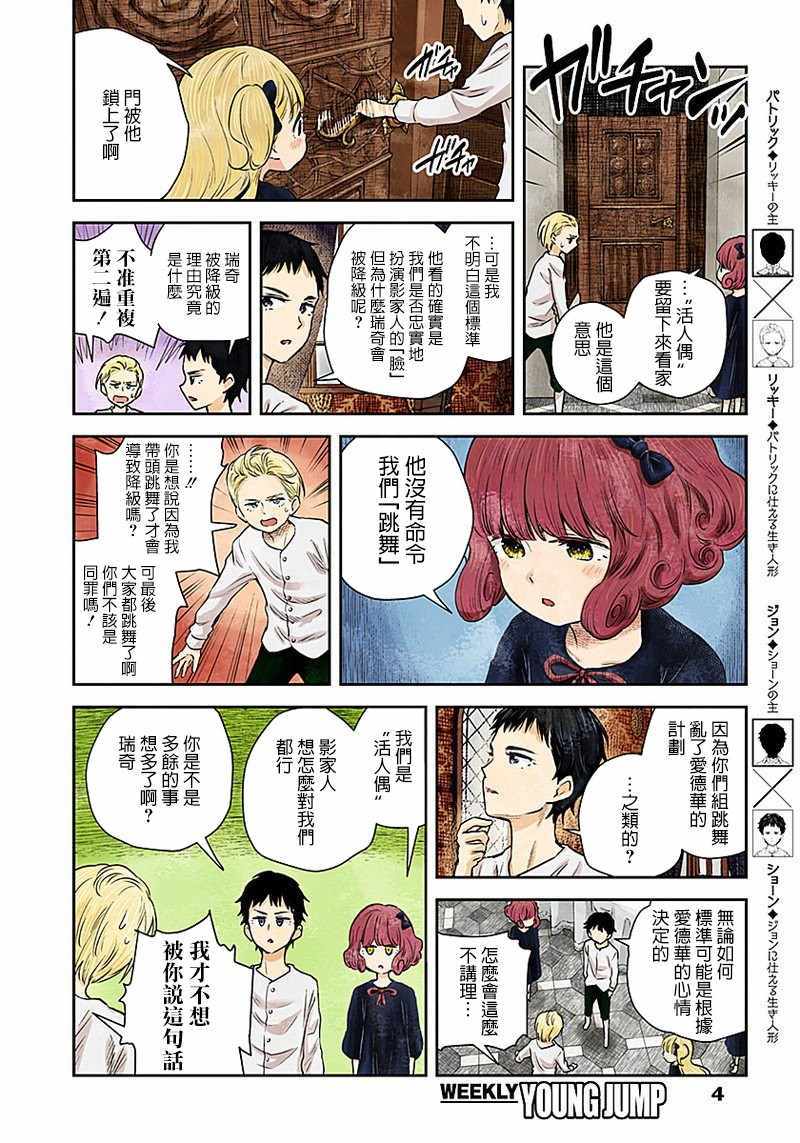 影宅动漫免费漫画,第25话4图