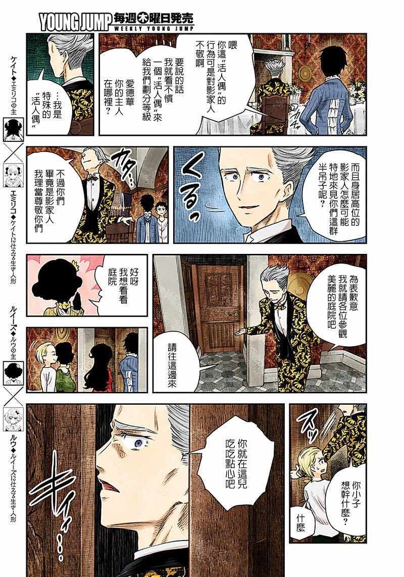 影宅动漫免费漫画,第25话3图