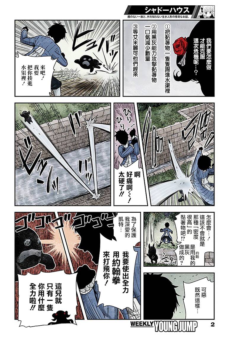 影宅百度百科漫画,第73话水渠的三个选择2图
