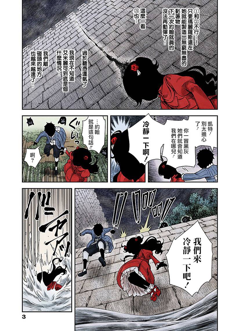 影宅百度百科漫画,第73话水渠的三个选择3图