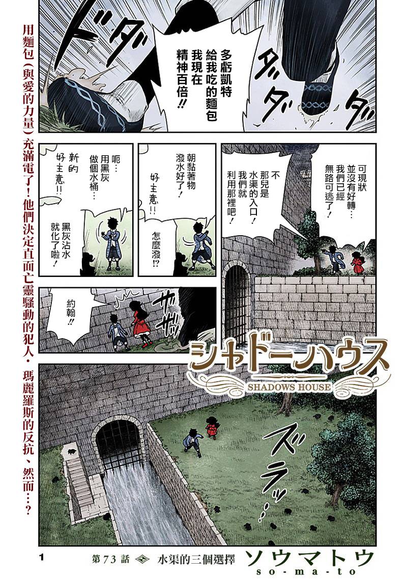影宅百度百科漫画,第73话水渠的三个选择1图