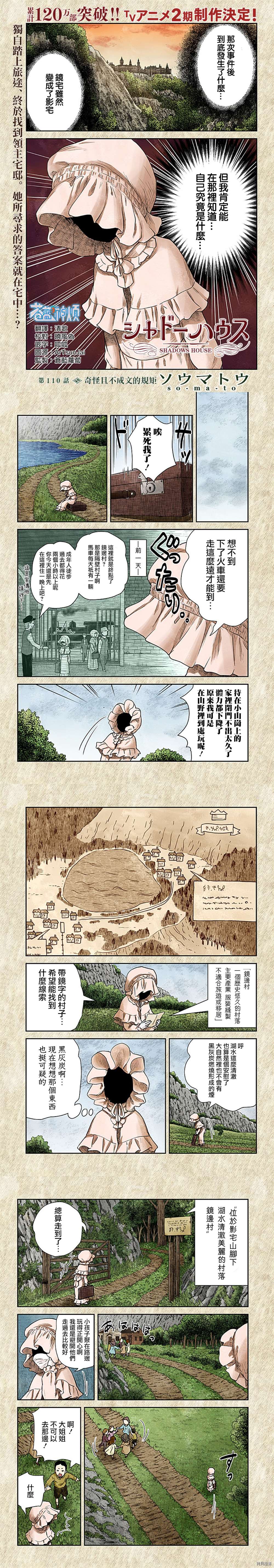 影宅漫画免费漫画,第110话奇怪且不成文的规矩1图