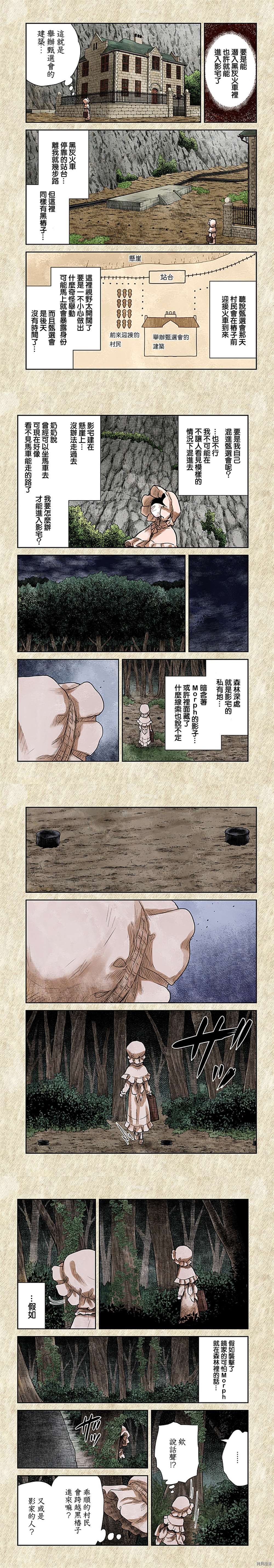 影宅漫画免费漫画,第110话奇怪且不成文的规矩3图