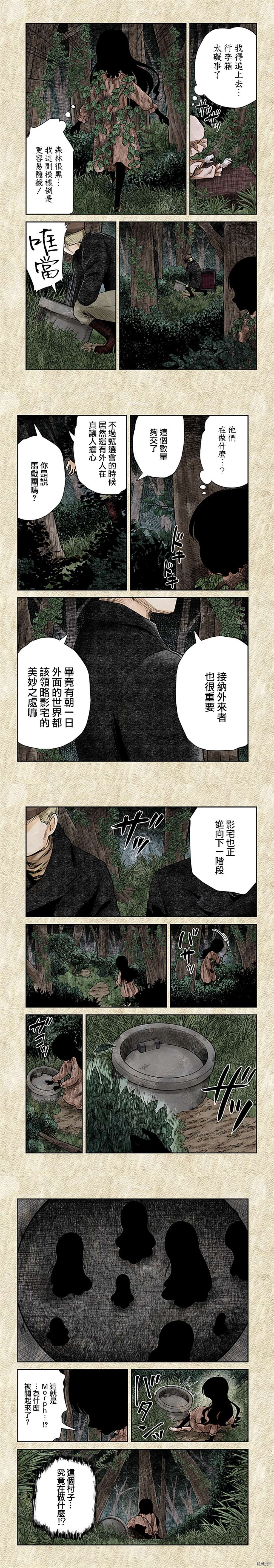 影宅漫画免费漫画,第110话奇怪且不成文的规矩4图