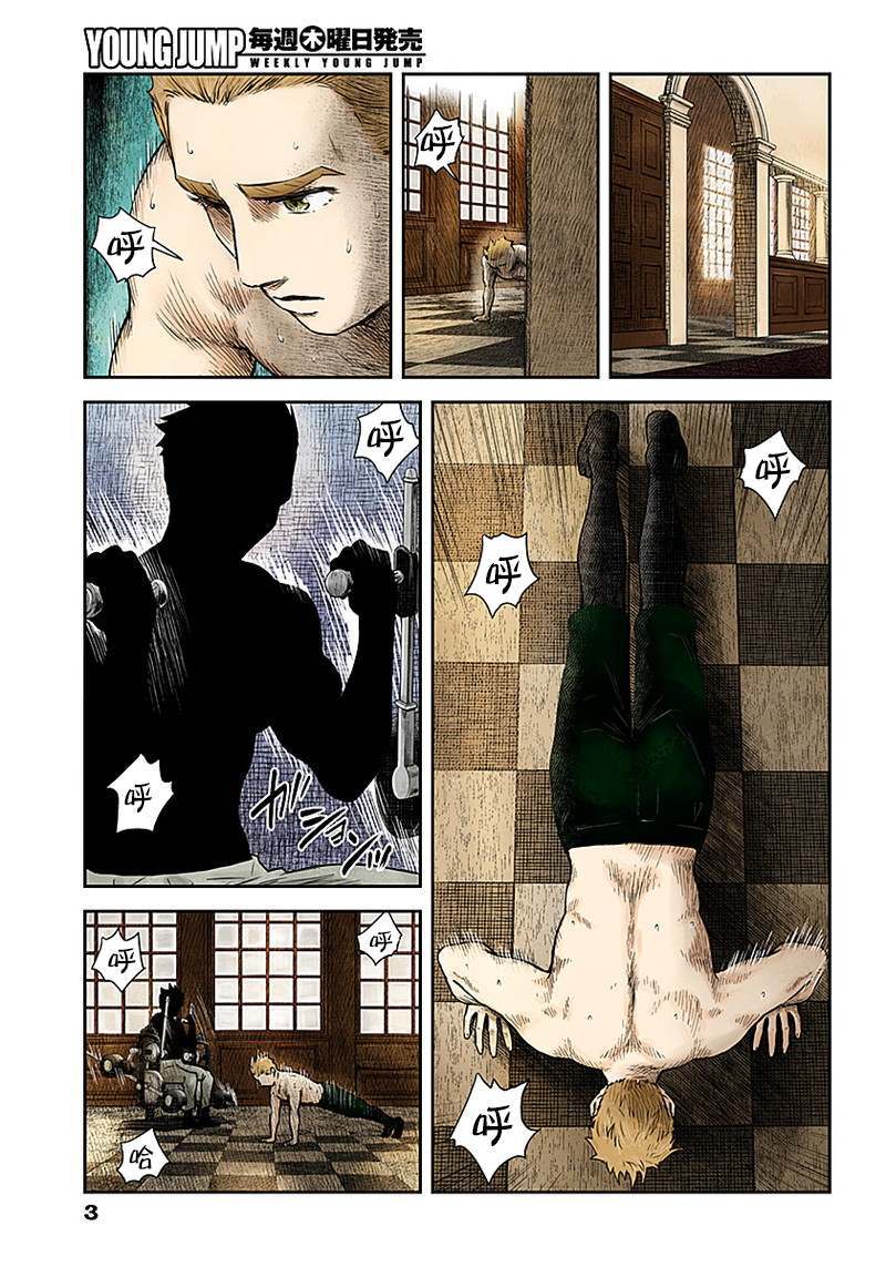 影宅百度百科漫画,第52话四个戴星组3图