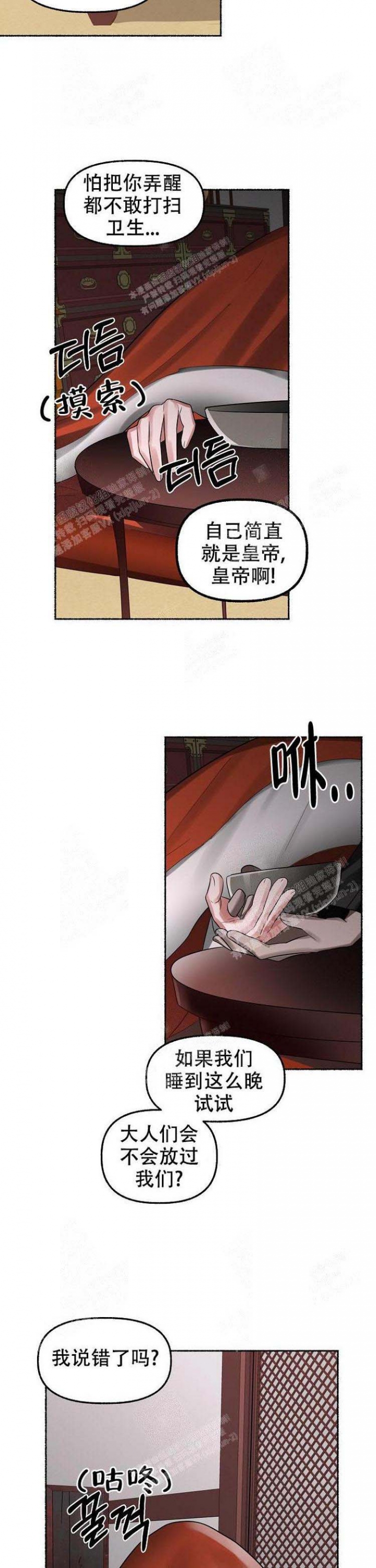 花仙子漫画,第21话5图