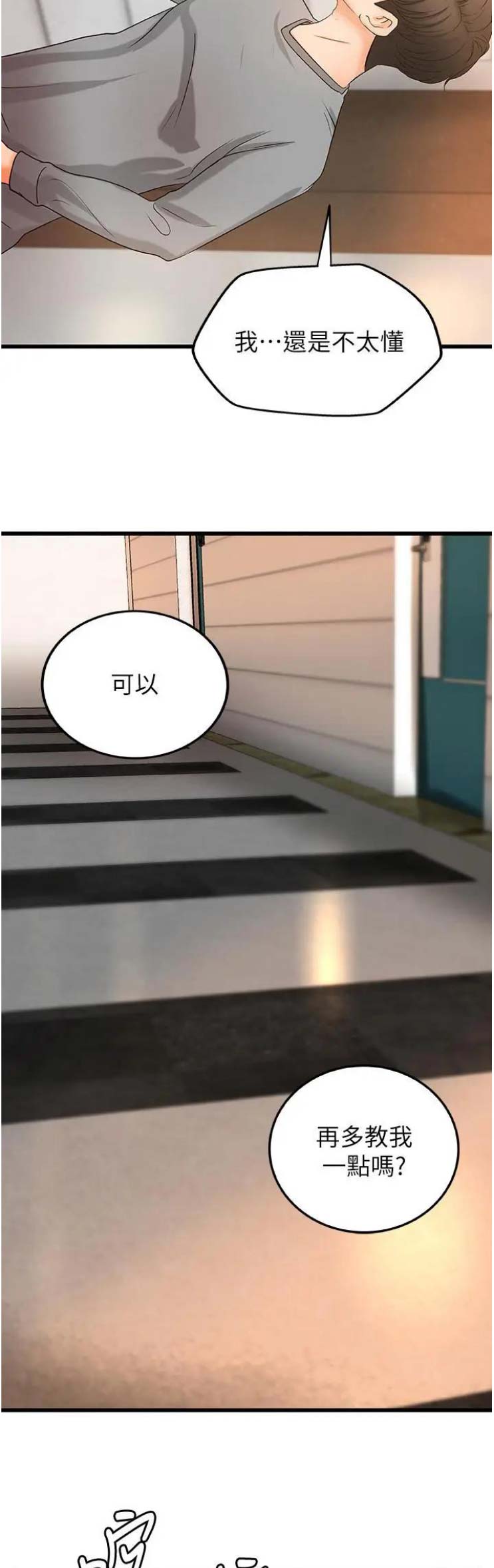 御姐的声音漫画,第44话4图