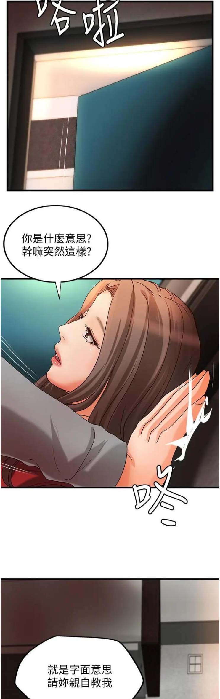 御姐的声音漫画,第44话5图