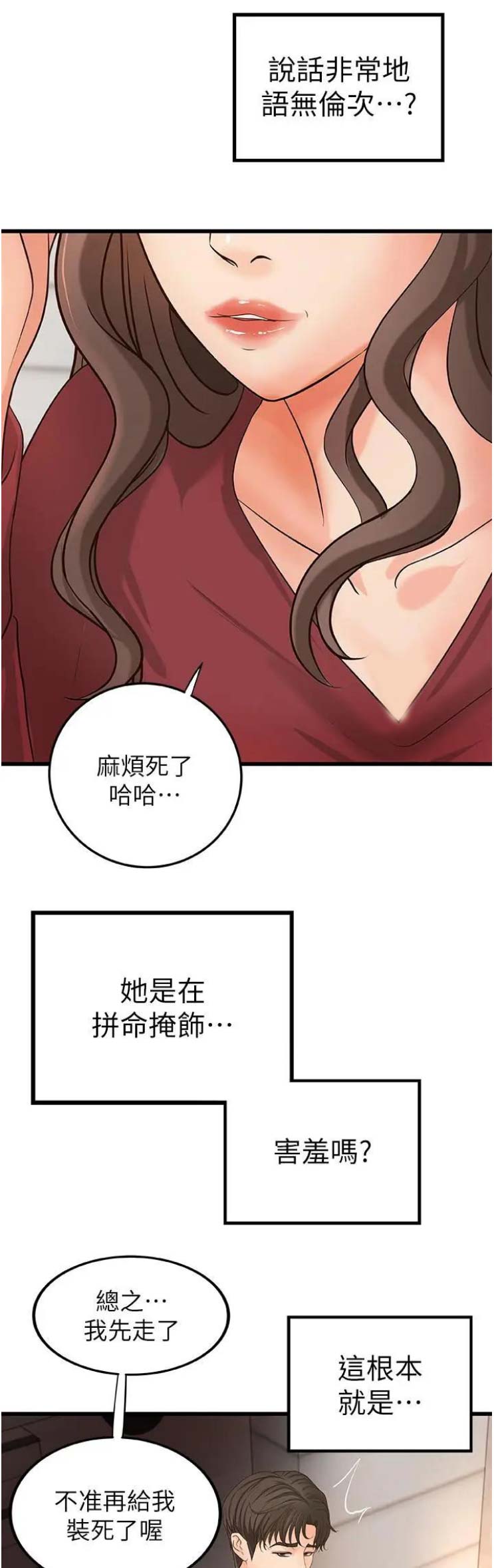御姐的声音漫画,第44话1图