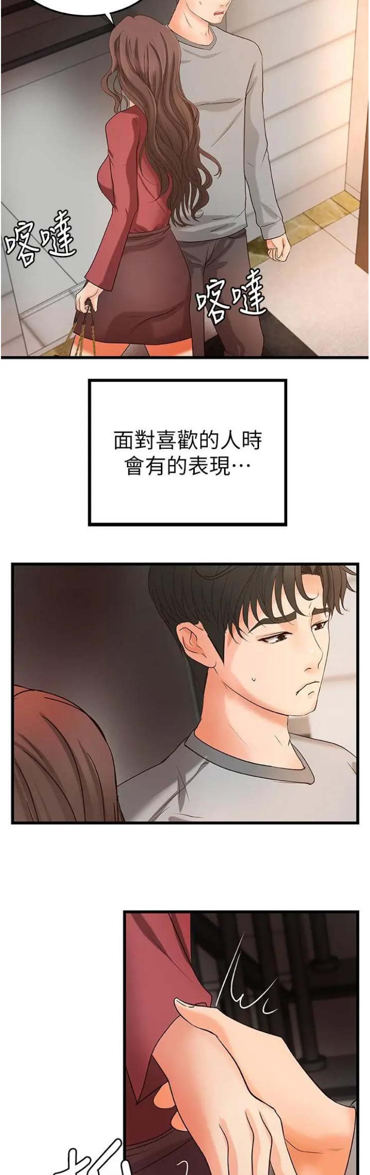 御姐的声音漫画,第44话2图